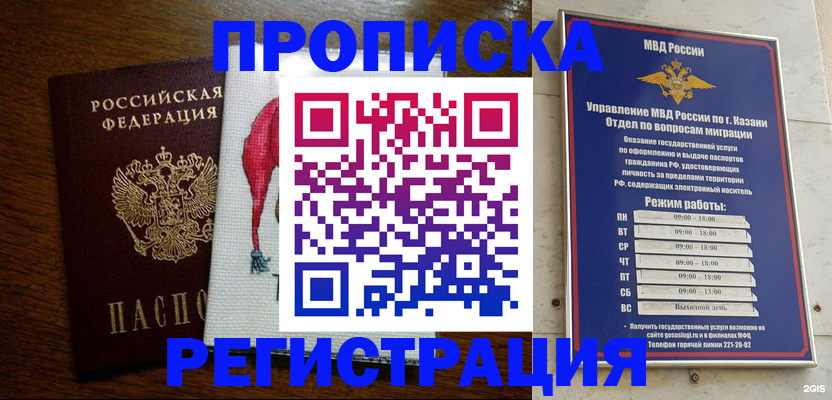 временная регистрация в квартире в Удачном