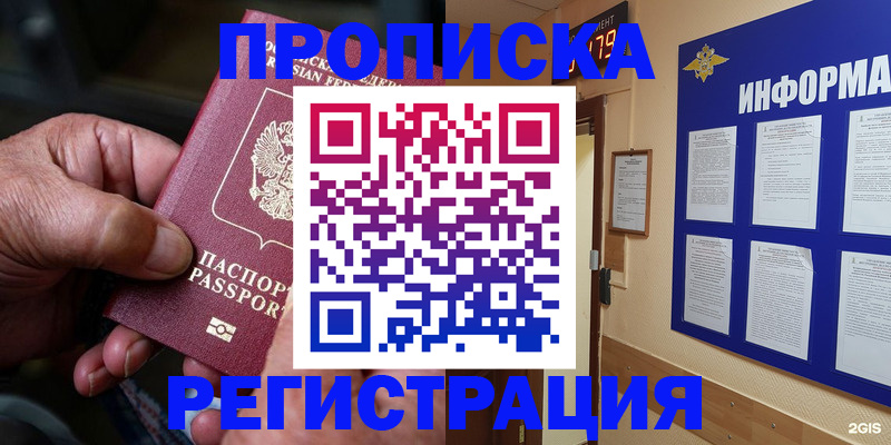 прописка гарантия в Удачном