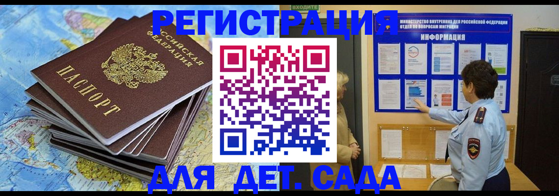 временная регистрация поиск в Удачном