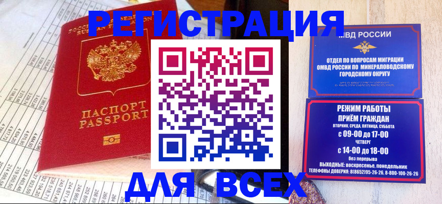 прописка штамп в Удачном